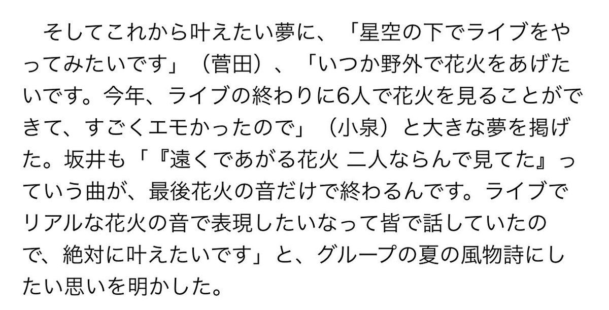 tokimeki_akich's tweet photo. ドームじゃないです、最後の会場は野外って決まってるので。
でかい花火打ち上げるんだ。
それみんなで見るんだよね。
絶対宣伝部員全員連れていってよね。
花火みたいに美しく咲いて、儚く消えようね。。

最後くらい、とき宣の夢を叶えてあげてくれよ。 https://t.co/qzwWlcTSJV