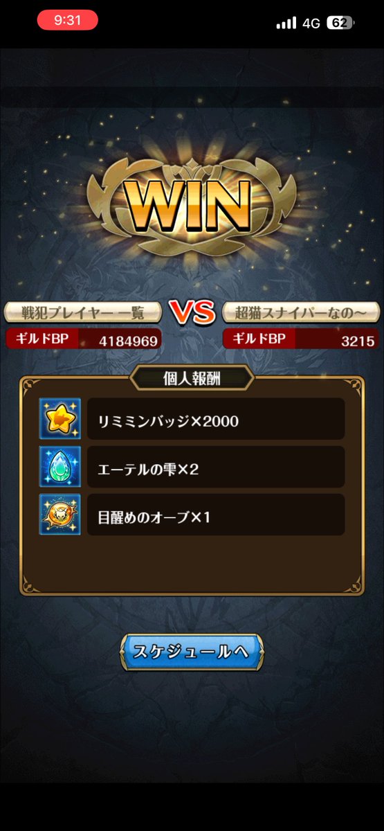 Gesuko69's tweet photo. 昨日は飲み会だったので騒ぎ遅れました。
初優勝あらました 最高の作戦と最高のメンバーでした、
本当は前衛落としソルで優勝したかったです。
酔っ払いながらも Draw判断出来た自分に天晴
皆さん今節は対ありでした㊗️ https://t.co/LIcdEOf1VK