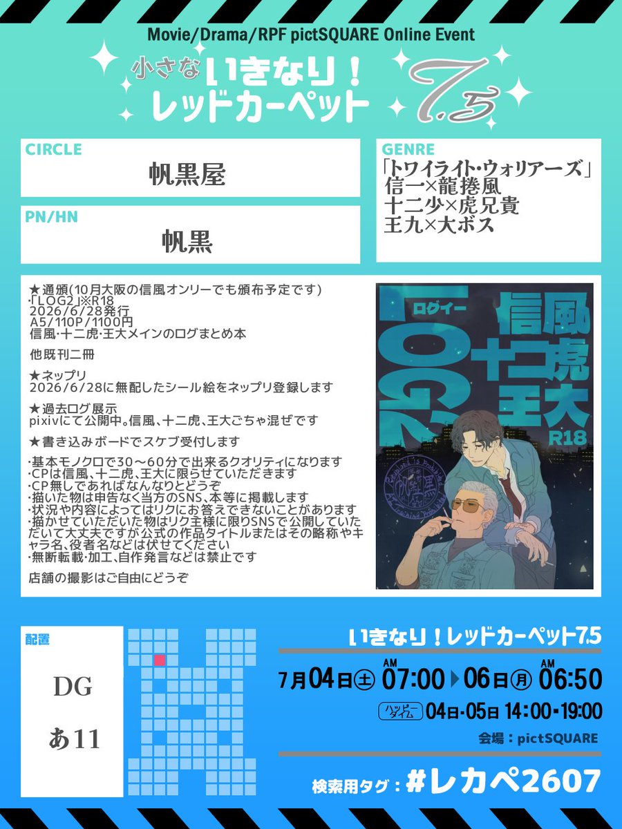 7/4レカペお品書きですです 新刊通販はすでに開始しておりますので