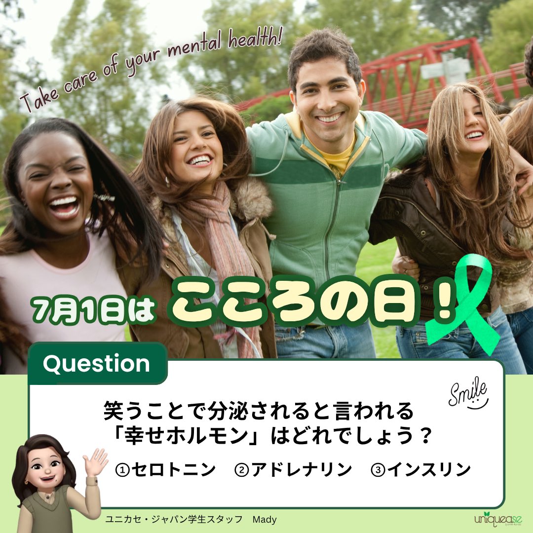 Uniquease_Japan's tweet photo. 【7月1日はこころの日】
健康というと身体の状態に目が向きがちですが、心の健康も私たちが豊かに���らすために欠かせない大切な要素です。これを機に、今日は少しだけ、自分の「こころの状態」にも目を向けてみませんか？💞👀
#こころの日 #mentalhealth #SDGs #国際協力 #ユニカセ https://t.co/jhSCJ2bf0d