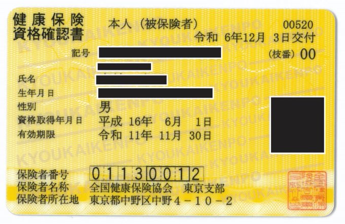 hodanren's tweet photo. 期限切れ保険証が使える暫定措置は今年7月末で終了します。
8月以降に健康保険証（左・青色）で受診した場合、保険資格の確認が困難なため、全額自費になる可能性があります。 
8月以降は、資格確認書（右・黄色）で受診できます。
※記載内容がほとんど同じなのでご注意ください。 https://t.co/eVoVk9oJLQ