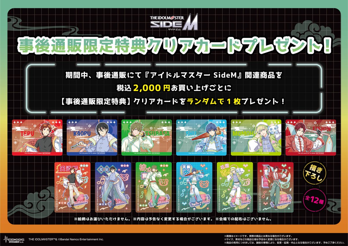 medicos_et_02's tweet photo. 『アイドルマスター SideM』×HMV
POP UP SHOP

本日で終了いたしました。
たくさんのご来場ありがとうございました！

-------🛒事後通販情報🛒-------
📅2026/7/6(月)正午～7/21(火)
📍MEDICOS ONLINE SHOP

✅今回のイベント商品は全て受注販売
✅過去イベント商品一部在庫販売実施
✅事後通販限定特典クリアカード付き
※OSMOスタンプの販売はございません。
※会場限定特典・応募券は付属いたしません。

https://t.co/5vvvGpHKxF
#SideM #idolmaster