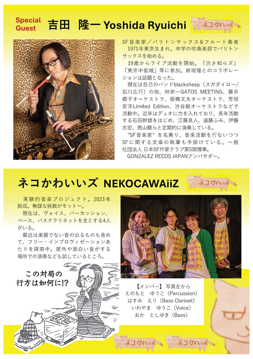eri_hasumi's tweet photo. ネコかわいいズLiveやります！
8月8日（土）@四谷CON TON TON VIVO
スペシャルゲストとして…なんとおぉ
吉田隆一さんに来ていただきます！！！
大好きな奏者の方と演奏できるなんて鼻血が出そうです。どうしよう。
超×100オススメなので聴きにきてほしいです！お待ちしております〜 https://t.co/wpCPnqjveO