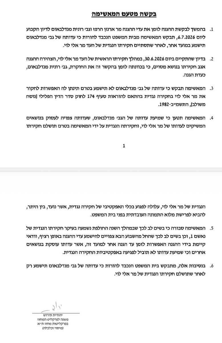 elizipori's tweet photo. הופה!
יהודית תירוש מנסה לעכב את עדותה של חוקרת רשות ני"ע רונית מנדלבאום, שהוציאה צו החיפוש לסלולרי של איריס אלוביץ' – למרות שאלוביץ' כלל לא הייתה חשודה – ותוך מצגי שווא לבית המשפט
**************
🔴 תראו עד כמה הלחץ של יהודית תירוש אטומית: הגברת מבקשת מבית המשפט לעכב את עדותו של רונית מנדלבלאום, שהוזמנה על ידי ההגנה כעדה ביום ב'. 
🔴 כזכור, מנדלבלאום הייתה זו שחתמה על צו החיפוש לסלולרי של איריס אלוביץ', למרות שאלוביץ' לא הייתה כלל חשודה בתיק בזק רשות ני"ע ותוך מצגי שווא לבית המשפט כאילו אלוביץ' בין החשודים בתיק.
🔴 הטיעון המוזר של תירוש: היא עדיין לא חקרה נגדית את אלי לוי שבעדותו הועלה שמה של מנדלבלאום ולכן לשיטתה של תירוש חקירת מנדבלאום "עלולה לפגוע בכלי האפקטיבי של חקירה נגדית". זה כמובן בולשיט ואני מקווה שהשופטים יזרקו אותה מכל המדרגות.
🔴 אגב, תירוש היא עובדת רשות ני"ע ונוצר פה מצב לא בריא שחוקרים ברשות מגיעים כעדי הגנה כשמולם ניצבת תירוש, בכירה ברשות. פלא שהגברת מנסה שוב ושוב ללחוש/להשחיל תשובות לעדים, שחלקם נדמה מבוהלים ממנה?