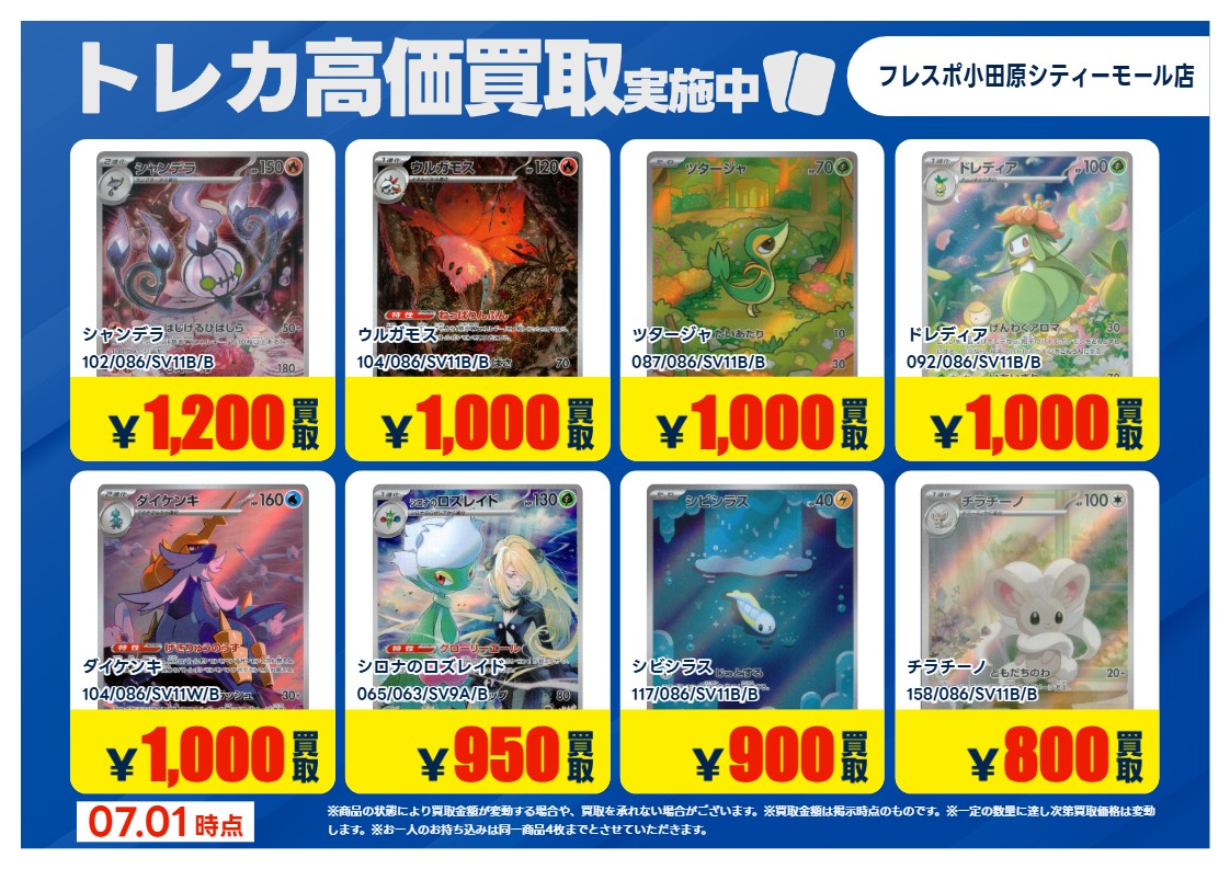 レアコレバラ売り 希望の値段添えてコメントください トレカ高価買取情報】 7/1(水)～7/7(火)の高価買取情報☂️ #ポケカ ①