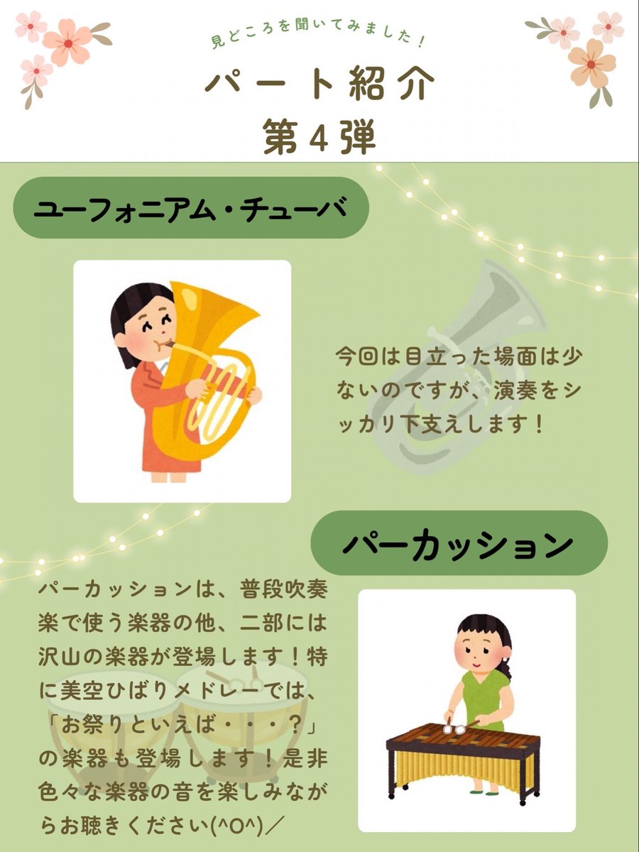 murayamawind's tweet photo. こんばんは🍋武蔵村山ウィンドアンサンブルです🎶チャリティーコンサートまであと3日🎀パート紹介は第4弾です！明日は進藤先生のプチインタビューをお届け予定🎈お楽しみに🌱 https://t.co/IZU2Mk72Bk