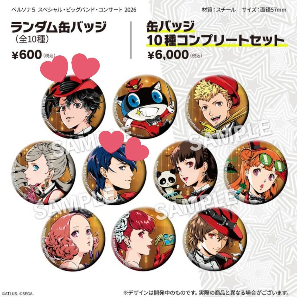交換】ペルソナ5 P5 ペルコン ビックバンコンサート 缶バッジ 求