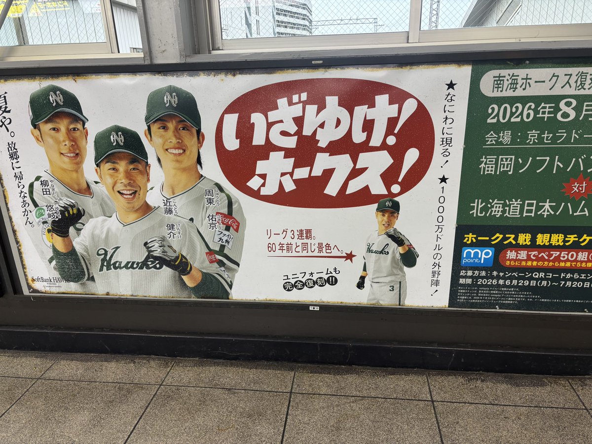 看板が昭和再現してて熱い #ホークス #ソフトバンクホークス #南海ホークス