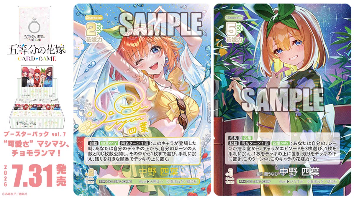 公式】五等分の花嫁 カードゲーム on X: 