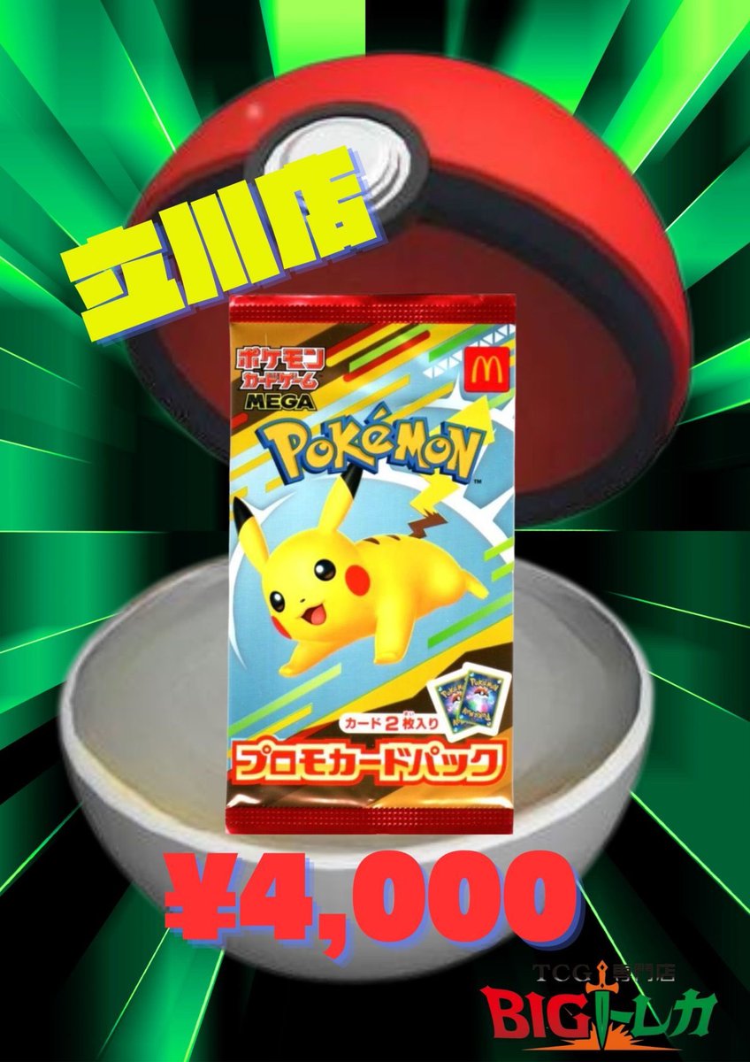 7月2日(木) ⚡️マックプロモ 未開封⚡️ ⚡️¥4,000円⚡️ 13時