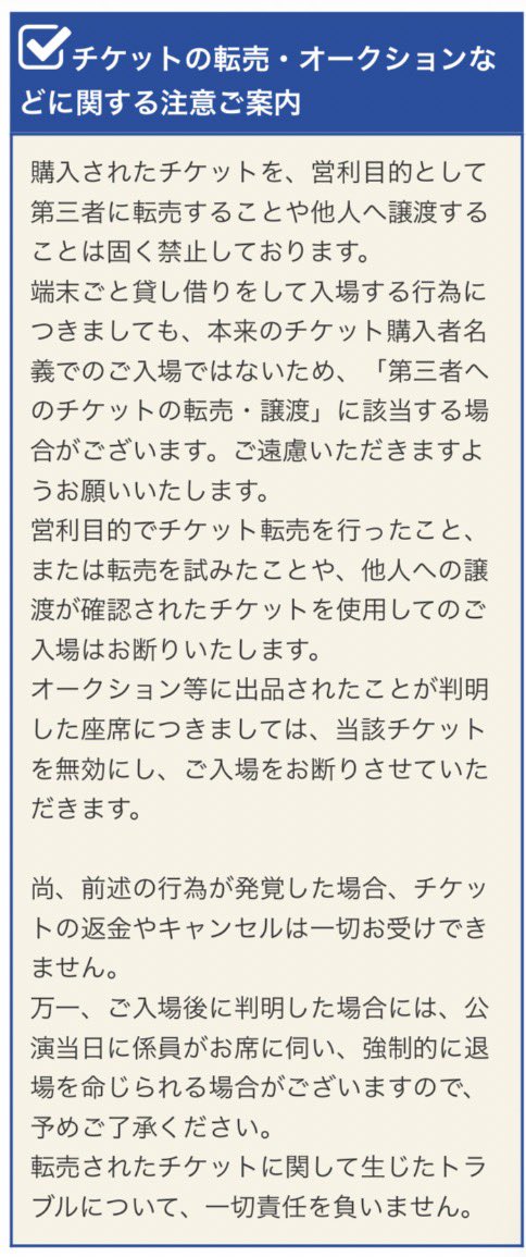 ryotarorobl's tweet photo. なんか注意書き増えた気するな🤔
端末貸し借りももちろん🆖
公演中退場もあるのねん🫪 https://t.co/xUlUM8c3Me