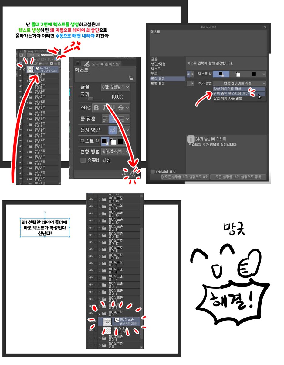 happy_hampoke's tweet photo. 클튜작업하다보면 원하는 레이어에 바로 텍스트를 생성시키고 싶은데, 생성하면 자꾸 꼭대기로 쭉 올라가서 생성되서 매번 드래그해서 원하는 위치까지 내리는 뻘짓을 했는데 설정 바꾸면 원하는 위치에 바로 생성됨ㅠㅠㅜ... 혹시나 저같은 뻘짓을 하는 사람이 더없길 바라며 도움될까 싶어 공유함당 https://t.co/kFlq7d5XRD
