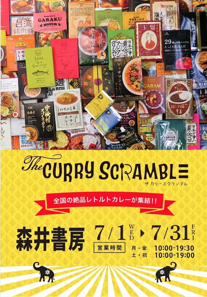 morisyo1968's tweet photo. #ザ・カリースクランブルフェア🍛開催中！ 7/1～7/31

有名店のカレー・ご当地カレー・世界のカレーなど、入手困難な珍しいレトルトカレーを集めました！
前回とは違ったラインナップで、カレーの奥深さを感じます🍛　ちょっと遅めの夏至カレー・暑気払いに…
@curryscramble https://t.co/FW2BfOW7yj
