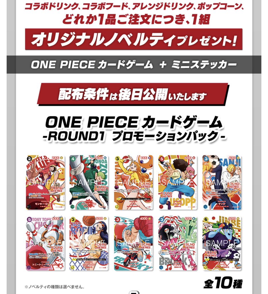 ラウンドワン × ワンピース 7月18日より「コラボ限定ワンピカード