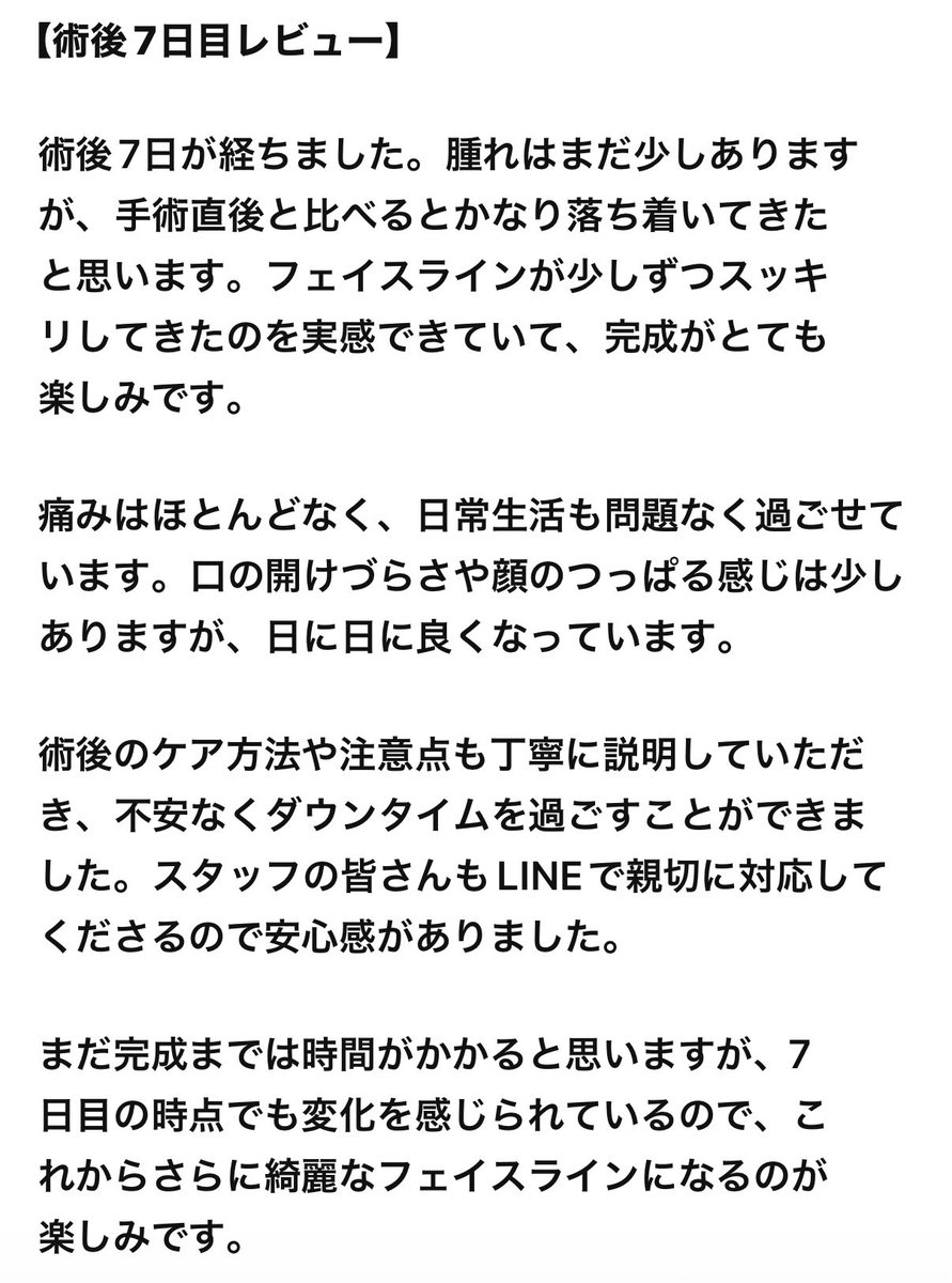 33333pyo's tweet photo. 【DU美容外科さん】
今回お願いした施術⤵️

DUシルエット輪郭術2段階
首の筋肉下脂肪吸引
バッカルファット除去
エラボトックス
脂肪移植（ほうれい線）
糸リフティング 
チークリフティング
@dups_jp
術後7日目レポ ❣️ https://t.co/BK5fRFaO0w