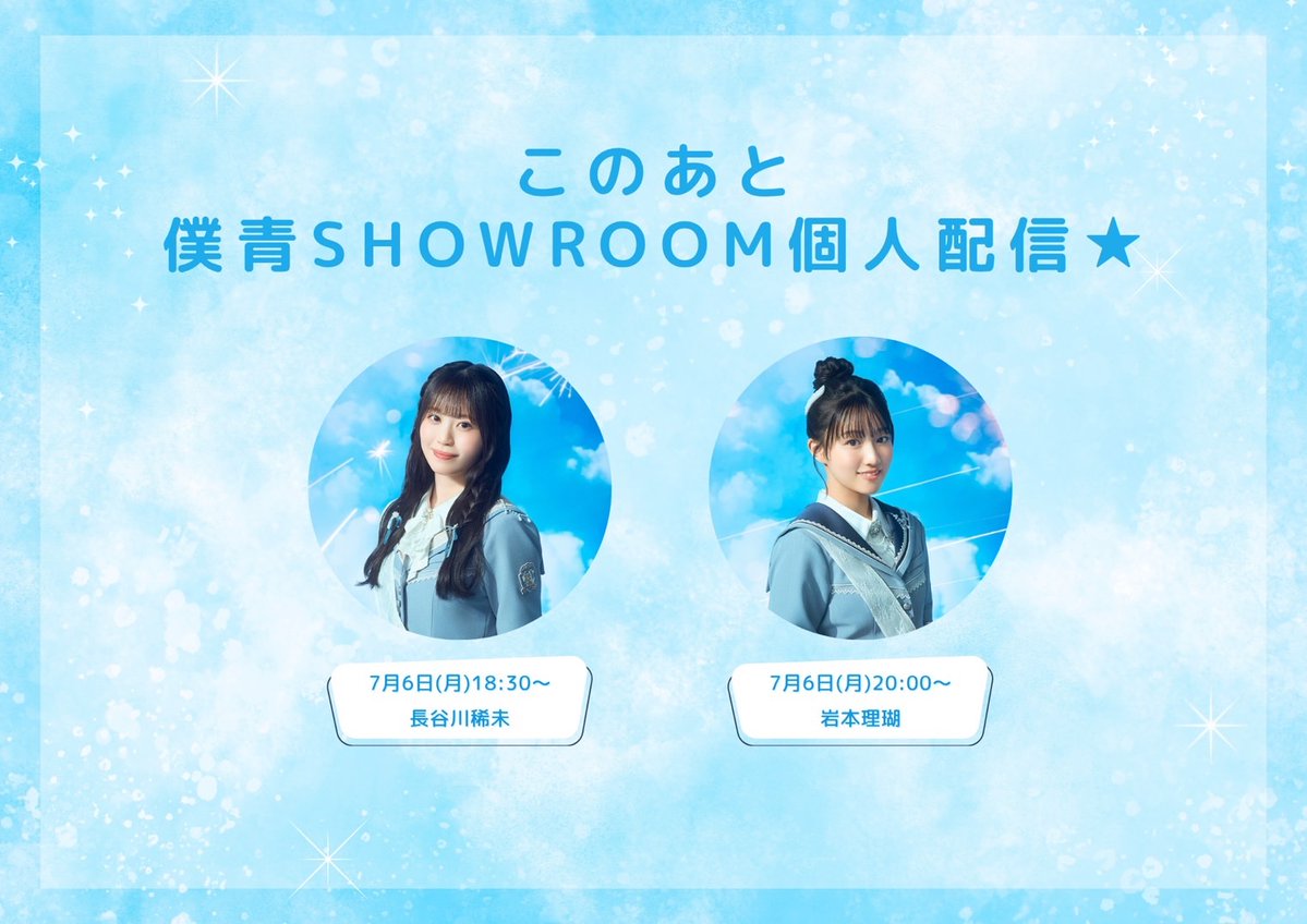 BOKUAOofficial's tweet photo. ＼このあと／

#僕青SHOWROOM 個人配信🩵

ルームをフォローして
是非、チェックしてね👀✨

【個人ページ詳細】
👉🏻https://t.co/GweBqRYqcG https://t.co/Ii6xE1KE0a