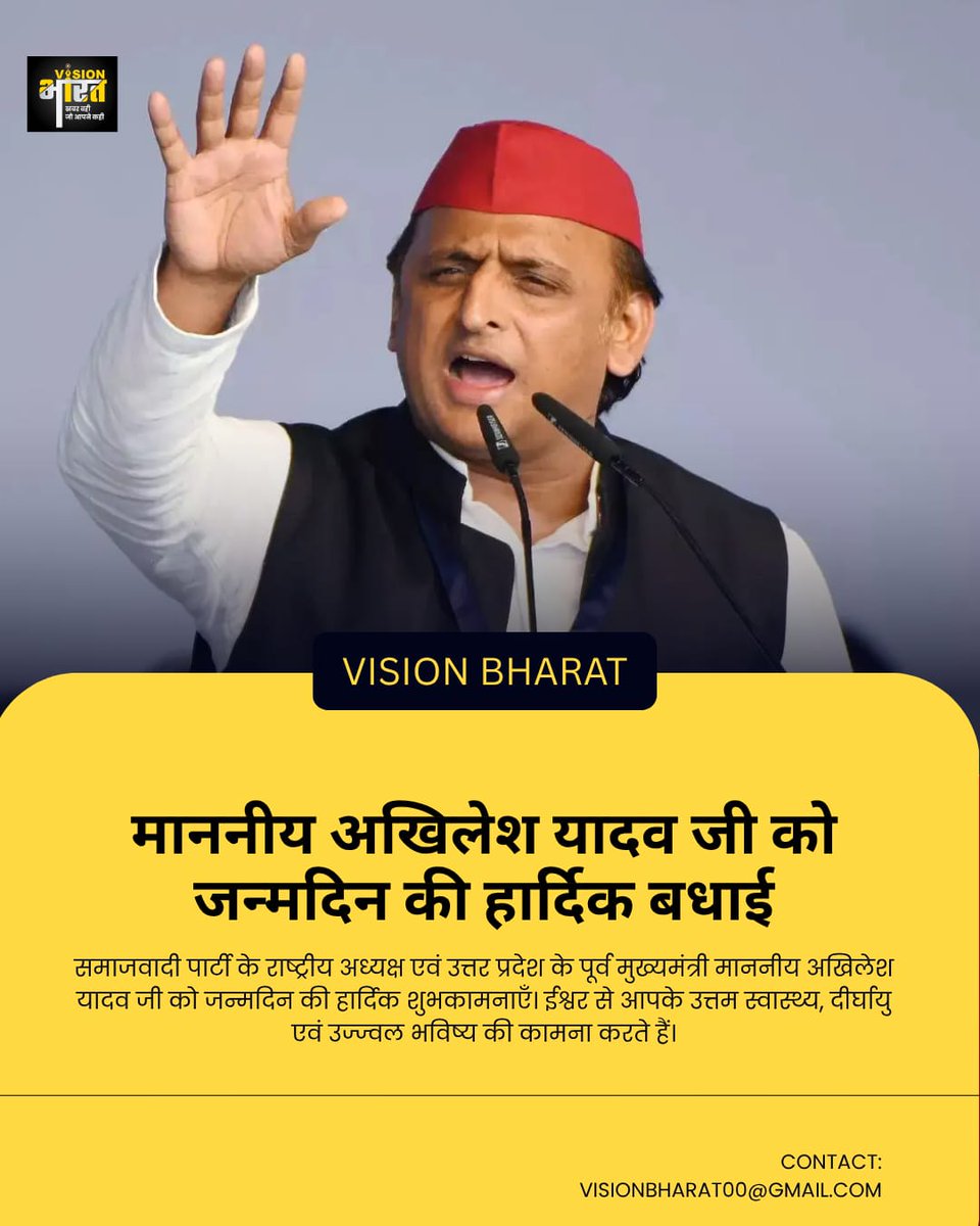 visionbharat24's tweet photo. माननीय अखिलेश यादव जी को जन्मदिन की हार्दिक बधाई

#akhileshyadavsamajwadiparty #samajwadparty #akhileshyadavbirthday #visionbharat https://t.co/n4FSELgeju