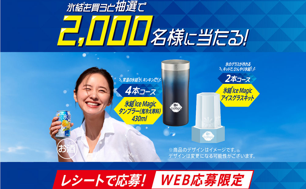 present_daio's tweet photo. キリン「タンブラー」「アイスグラスキット」2,000名様に当たる！

キリン。「氷結® Ice Magicキャンペーン」で、タンブラーやアイスグラスキットが抽選で2,000名に当たります。

https://t.co/BQ4zmCsp2c
#懸賞 #氷結 #キリン https://t.co/eHQ9TU2T5S