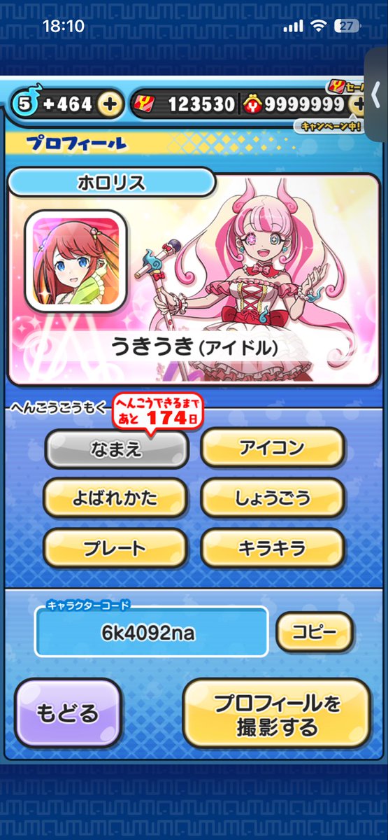 ぷにぷに