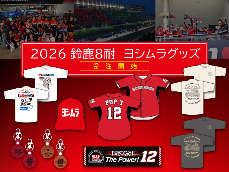 Yoshimura_JPN's tweet photo. 【イベント情報】
「2026 FIM世界耐久選手権（EWC）Rd.3 鈴鹿8時間耐久ロードレース」

GPスクエア内 ヨシムラジャパン物販コーナーでは、キャッシュレス決済のみでの対応となります。
現金でのお支払いはご利用いただけませんので、ご来場の際はご注意ください。

■ 対応決済方法
・クレジットカード
・交通系ICカード
・QRコード決済

皆様のご来場を心よりお待ちしております。

#ヨシムラ #鈴鹿8耐 #EWC #Suzuka8hours #イベントグッズ