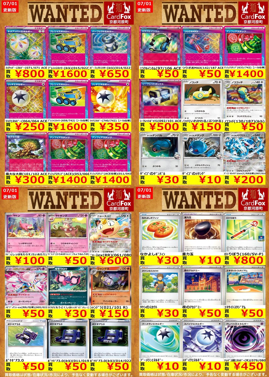 🔥ポケモンカードゲーム汎用カード高価買取🔥 ✨️✨️アンフェア