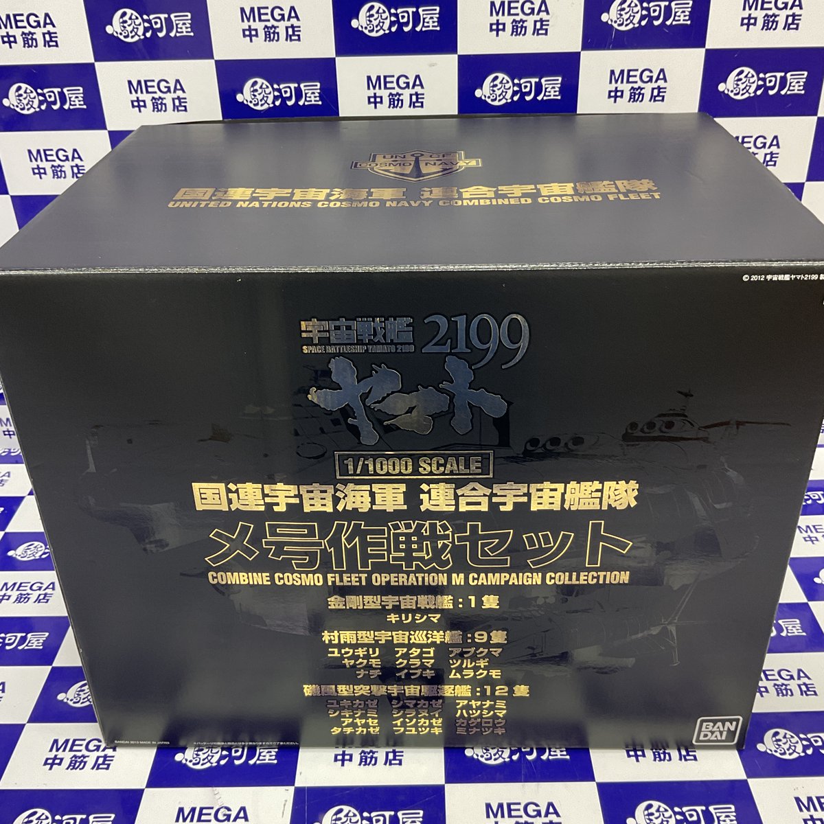 1/1000 国連宇宙海軍 連合宇宙艦隊 メ号作戦セットを買取させて