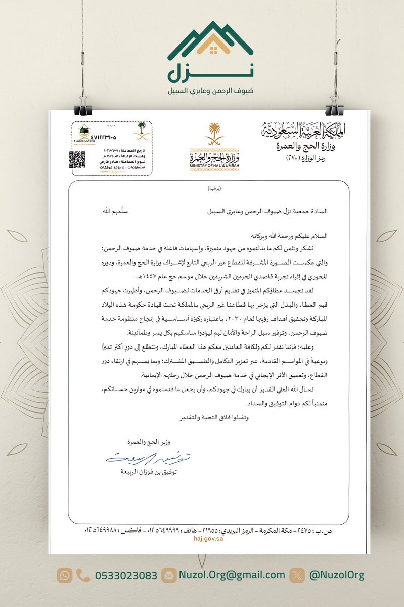 NuzolOrg's tweet photo. 📸 | شرفٌ وفخر..
حظيت #جمعية_نُزل بتكريم غالي من معالي وزير الحج والعمرة د. توفيق الربيعة؛ تقديراً لجهودها النوعية في خدمة ضيوف الرحمن عبر منفذ ومدينة الحجاج بـ #الوديعة.
نفخر بهذا المنجز، ونسأل الله أن يكون دافعاً لمزيد من العطاء والتميز. 🕋🇸🇦
#رؤية_السعودية_2030
#الحج_والعمرة https://t.co/SxKDli33mL