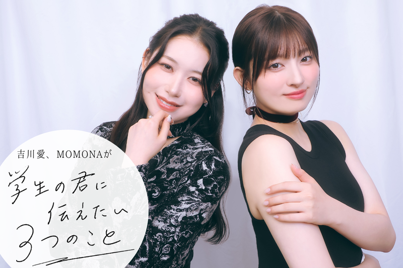 m_gakumado's tweet photo. #吉川愛 #MOMONA
「自分の生きたいように生きるのが一番いい」  
#学生の君に伝えたい3つのこと   

今回が初共演のおふたり。意外なお互いの印象とは？   
#口に関するアンケート
@kuchimovie 

／        
ここでしか見れない取りおろし写真がいっぱい！📷
＼   

▼記事
https://t.co/LKrvYSXY74 https://t.co/q9l7K3J3GO