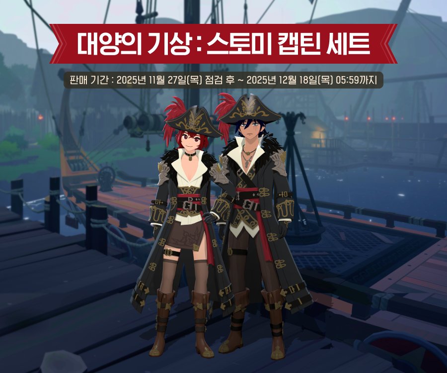 Ralph_Otaku's tweet photo. 남캐는 악세서리만 좀 뗐네....^^
 으응 그래 해적옷이 거기서 거기...지...그치...근데 남캐만...으응...아냐아냐.. https://t.co/AH2IV4eZOh