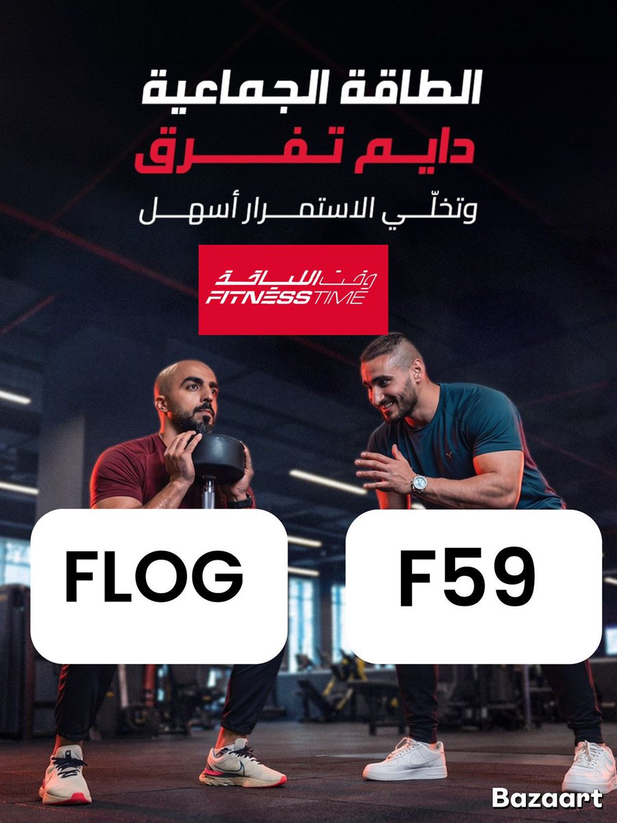 ro19dy's tweet photo. الاسرع علي الاطلاق  ✅
وقت اللياقه- فتنس تايم - فيتنس تايم
يعطي خصم على وقت اللياقه الخصم الاساسي

خصومات نسيم تصل الى 80% 
انسخ كود الخصم فتنس تايم 🩷🩷 
🩷F59🩷 https://t.co/BJ1Ft01Tig