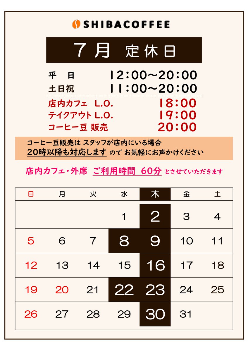 shibacoffee's tweet photo. 新丸子のSHIBACOFFEEは明日7/2㈭は店休日です。
皆さん間違って来店されないようご注意くださいね！

〈新豆情報〉ですが、当店でもファンの多い人気産地の
『インドネシア マンデリン』のコーヒー豆が
「オナンガンジャン地区」のとても魅力的な新年度豆に切替わりました！！
https://t.co/v10FtORWUy https://t.co/Ch0RY4HytZ