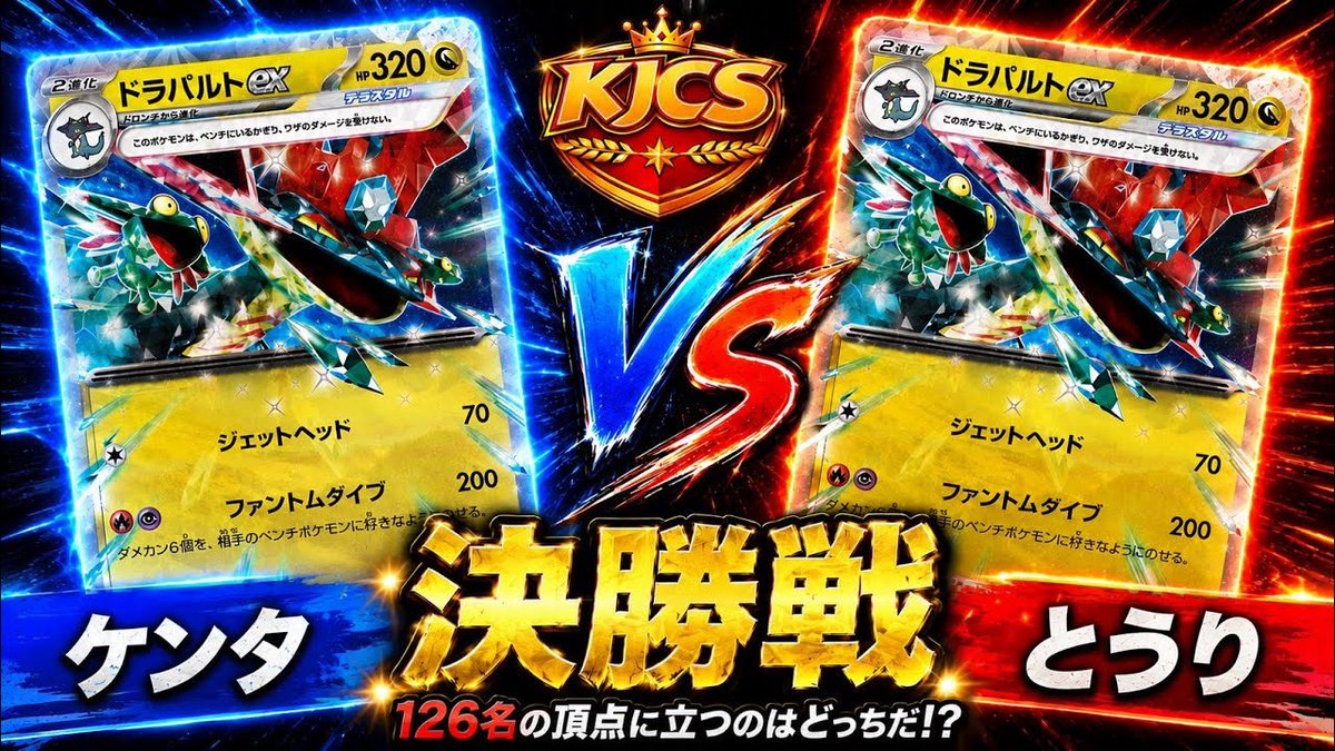 hodohodopokeca's tweet photo. ðå
æ¥éå¬ãããKJCSïŒãžã¥ãã¢126ååå ïŒã®æ±ºåæŠã®åç»ãå
¬éããŸããðª
åºåå
¥ããŠããªãã®ã§ãèŠèŽãããããšæããŸãâš
#KJCS
ãKJCSæ±ºåæŠã126åã®é ç¹ã«ç«ã€ã®ã¯ã©ã£ã¡ã ïŒïŒããã±ã«å¯ŸæŠã https://t.co/eE7ghSS6XG https://t.co/HpCaescECs