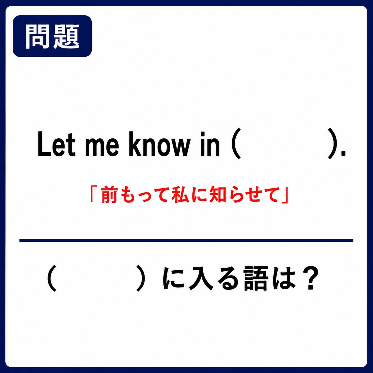 this_is_hidoi's tweet photo. 【夜の1問】
入試でよく出てくるフレーズ！

 #toeic  #英検  #大学入試  #ゆうま英文法 https://t.co/p9OnGLbKNf