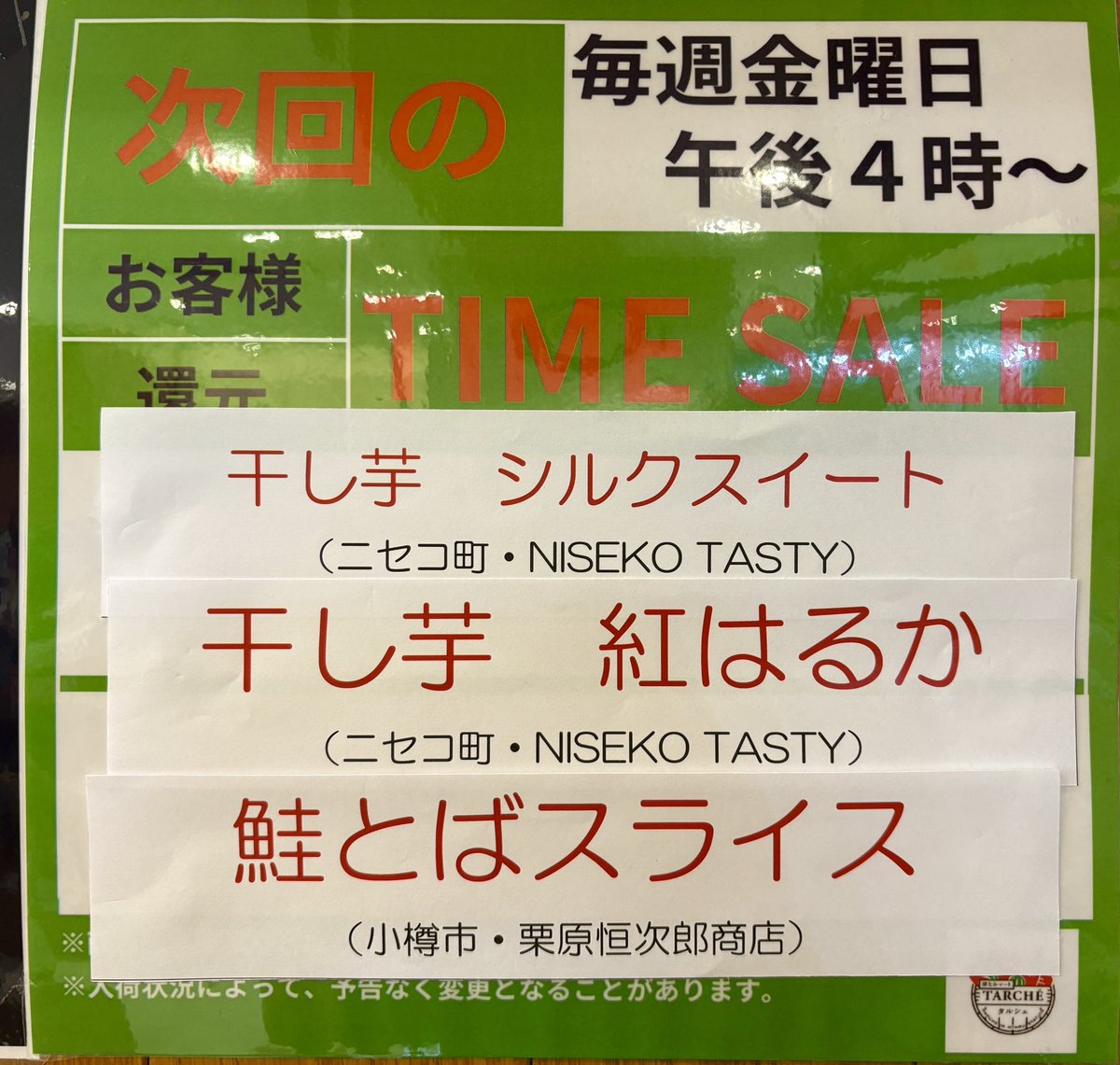 otaru_tarche's tweet photo. #駅なかマートタルシェ #タイムセール #お得情報 

今週の金曜日のタイムセール情報

午後4時から閉店までとなっております

どの商品も食べないと損！な商品となっております！ https://t.co/VgTYBpKtm9