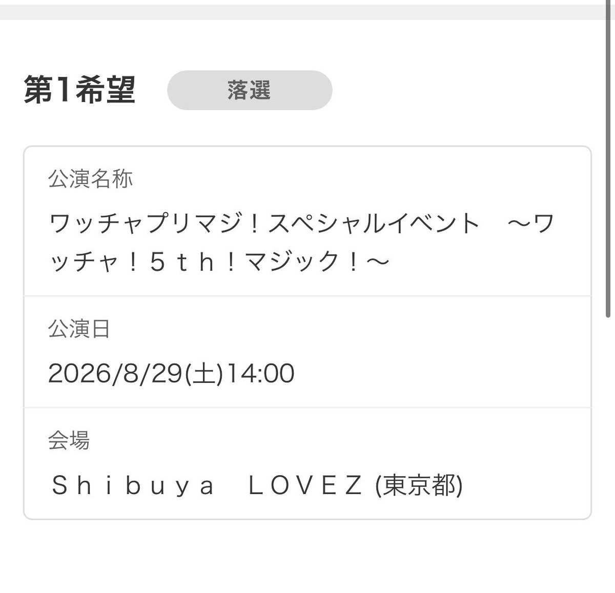 mutsu_h330's tweet photo. ダメだプリマジ単独の昼公演落ちた
誰か昼のチケット譲ってくれる方いたら単番 連番どちらでも可です
譲ってください https://t.co/a8r7GntHEW