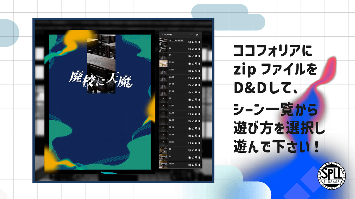 trpg_rai's tweet photo. ⠀
 廃校探索をして高校生の姿になる、
さくっと遊べる複数人向けKPレス！

  　　COC6版対応シナリオ
　   　　[ 廃校に天魔] 
⠀ https://t.co/rH8If7ntIq