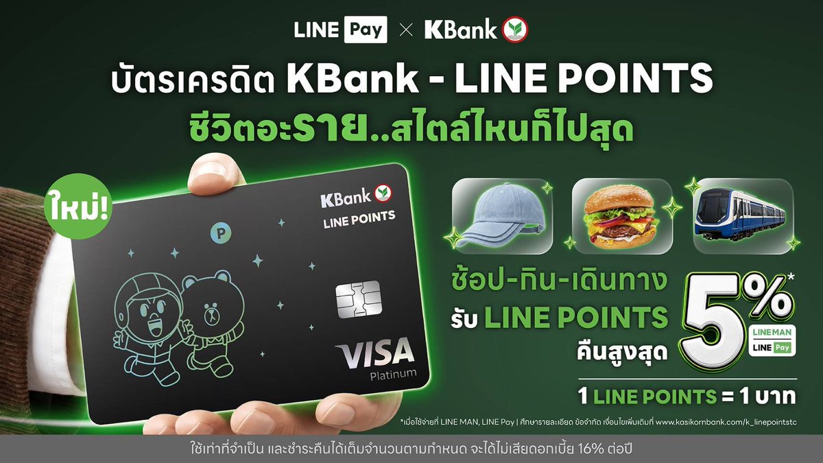 bizmatchingnews's tweet photo. กสิกรไทย จับมือ LINE Pay เปิดตัวบัตรเครดิต KBank – LINE POINTS ดีไซน์ใหม่ รับคืน LINE POINTS สูงสุด 5% ตอบโจทย์ไลฟ์สไตล์ดิจิทัล

อ่านต่อที่ https://t.co/IjsdhkJbfm

#กสิกรไทย #KBank #LINEPay #LINEPOINTS #บัตรเครดิตKBankLINEPOINTS #LINEMANWongnai #เครดิตการ์ด #DigitalPayment https://t.co/bhzCJAcUwQ