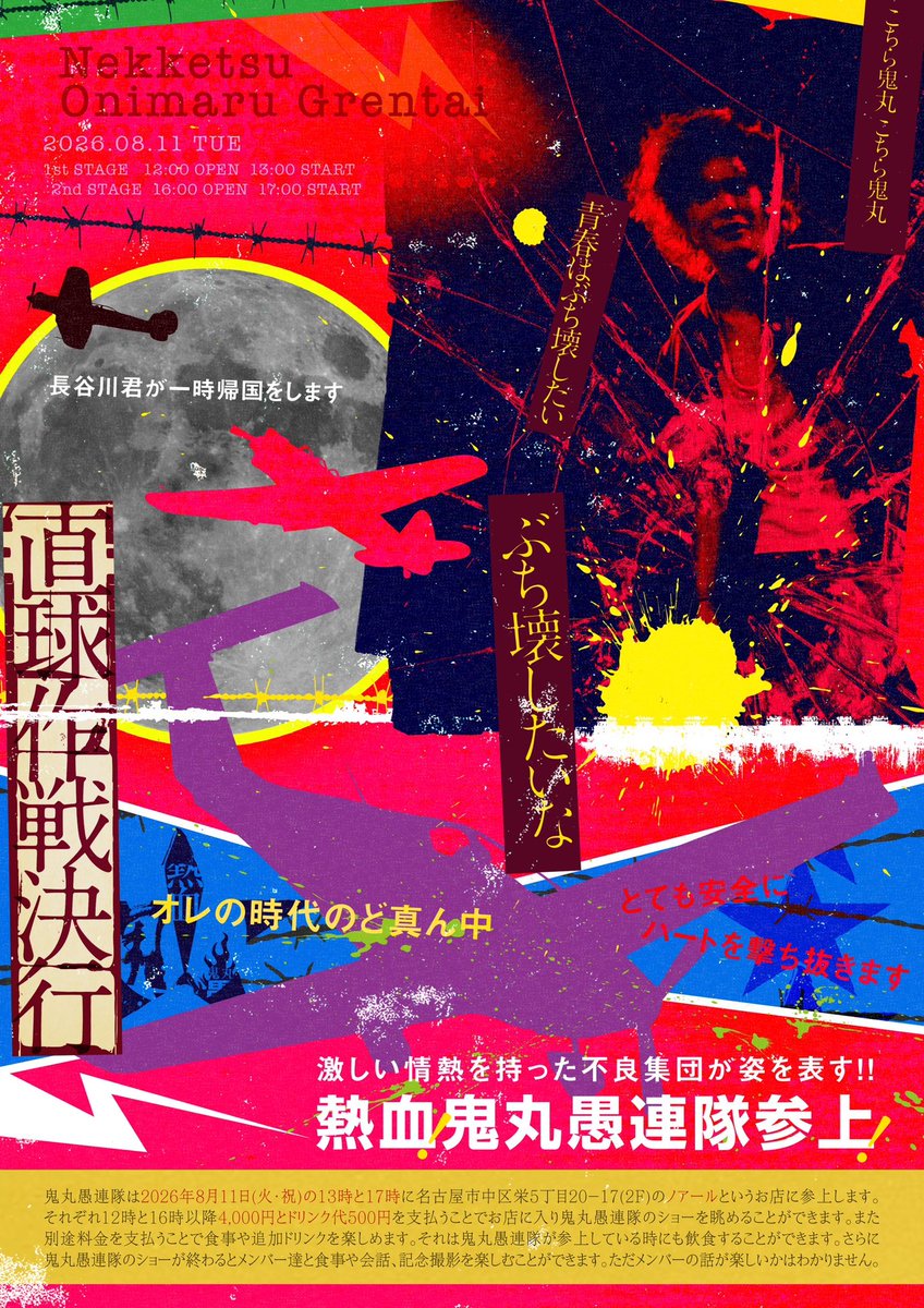 miyaichidan's tweet photo. ★次回公演のお知らせ★

次回は！

8/11(火祝)
13:00/17:00
ノアールにて！

長谷川将志が一時帰国！！

ご予約はツリーのURLからお願いいたします！

※田代興眞はスケジュールの都合上出演いたしません。 https://t.co/wXV0CnVKr4