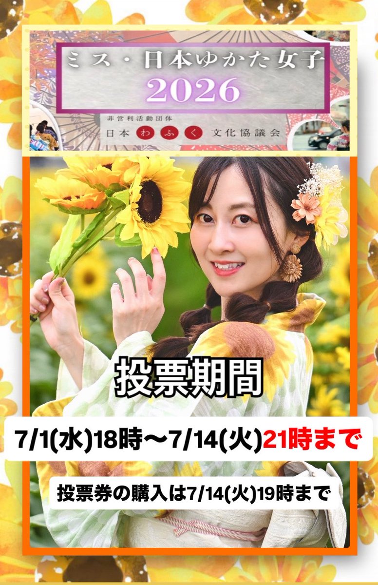 ナミ🐱🍊京都きものPR大使2025 (@nami_chamame) / Posts and Replies / X