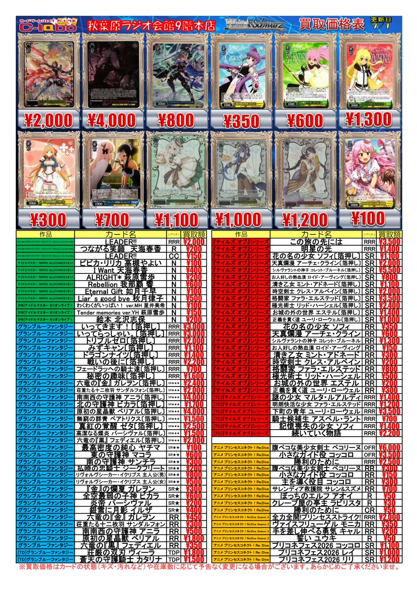◇ #ヴァイスシュヴァルツ 買取情報◇ 舞台の真ん中に ダンツフレーム