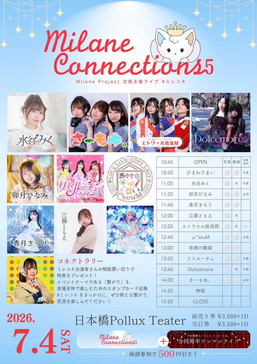 ミレコネ にお呼びいただきましたッ🔥 この日10月のワンマン宴も持って