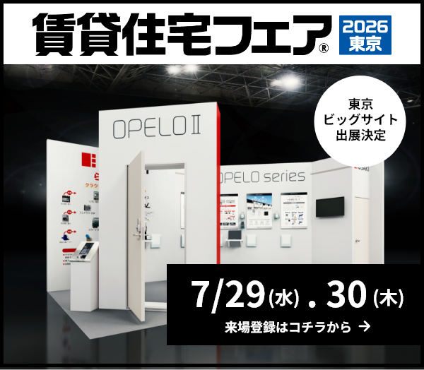 opelo_smartlock's tweet photo. 【出展のお知らせ】 7月29日・30日に開催される「#賃貸住宅フェア」に出展いたします！ 

 ぜひお気軽にお立ち寄りください！  
https://t.co/m0uiqm1sKj

#OPELO #オペロ #スマートロック #賃貸住宅フェア #不動産テック #賃貸管理 #不動産管理 https://t.co/Cbhb1g2Gm5