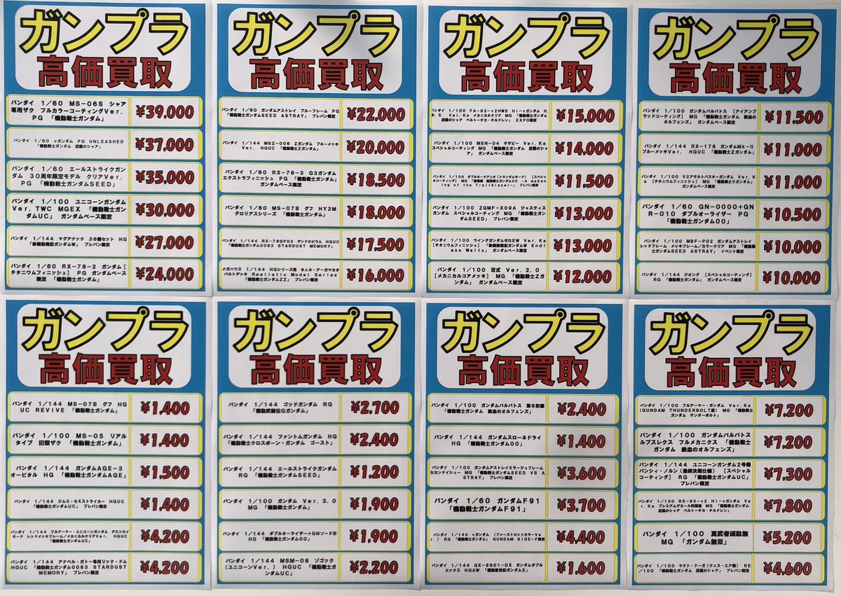 bookoffnapuramo's tweet photo. 🟥高価買取情報🟥

今月の高価買取情報を更新しました❗️

今月も色々なキットを掲載しております😆
ここに載っていないキットも是非お気軽にお待ちください❗️
計算だけでも大歓迎です‼️

ご来店お待ちしております😆

#機動戦士ガンダム
#ガンダム好きと繋がりたい https://t.co/9Z6vhvhs3z