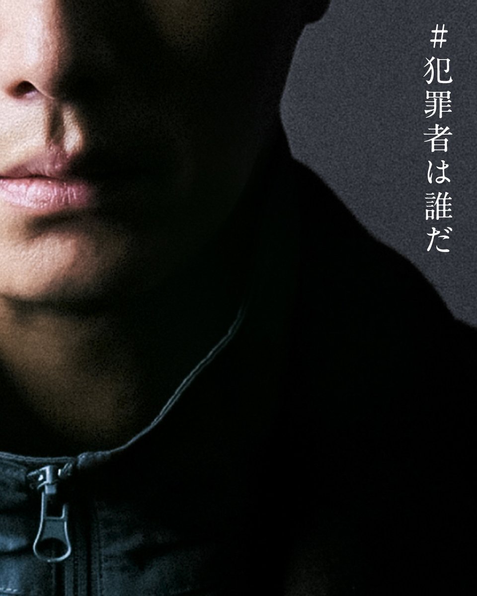 PrimeVideo_JP's tweet photo. 7月17日(金) プライムビデオで独占配信
Prime Original新ドラマシリーズ『犯罪者』

#ドラマ犯罪者 #犯罪者は誰だ https://t.co/d3gofNzBr9