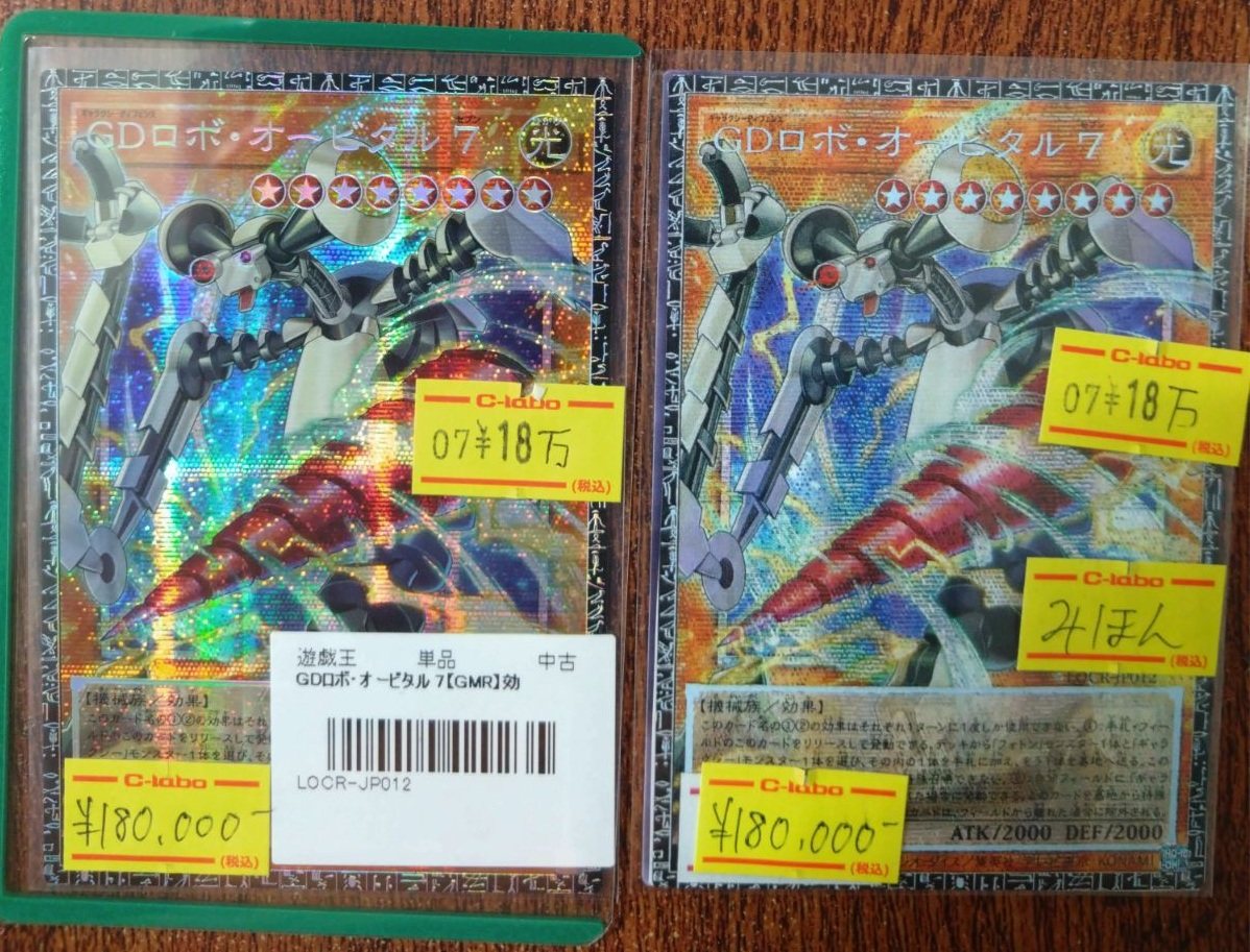 遊戯王 販売情報】 《GDロボ・オービタル 7》のグランドマスターレア