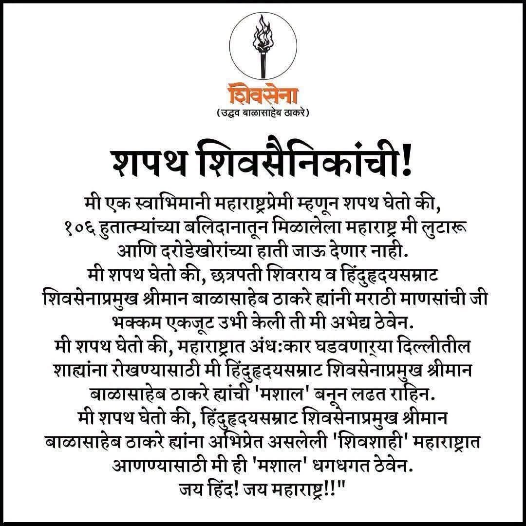 shivsainik007's tweet photo. सर्व निष्ठावंत शिवसैनिकांनी जास्तीत जास्त शेयर करा! https://t.co/VWrIz0hiVX