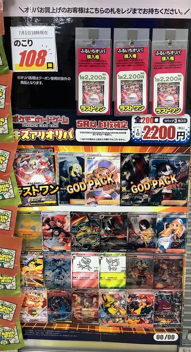 ポケカ #ふるいち #古本市場京山店 #オリパ 残数情報‼️ ポケモン