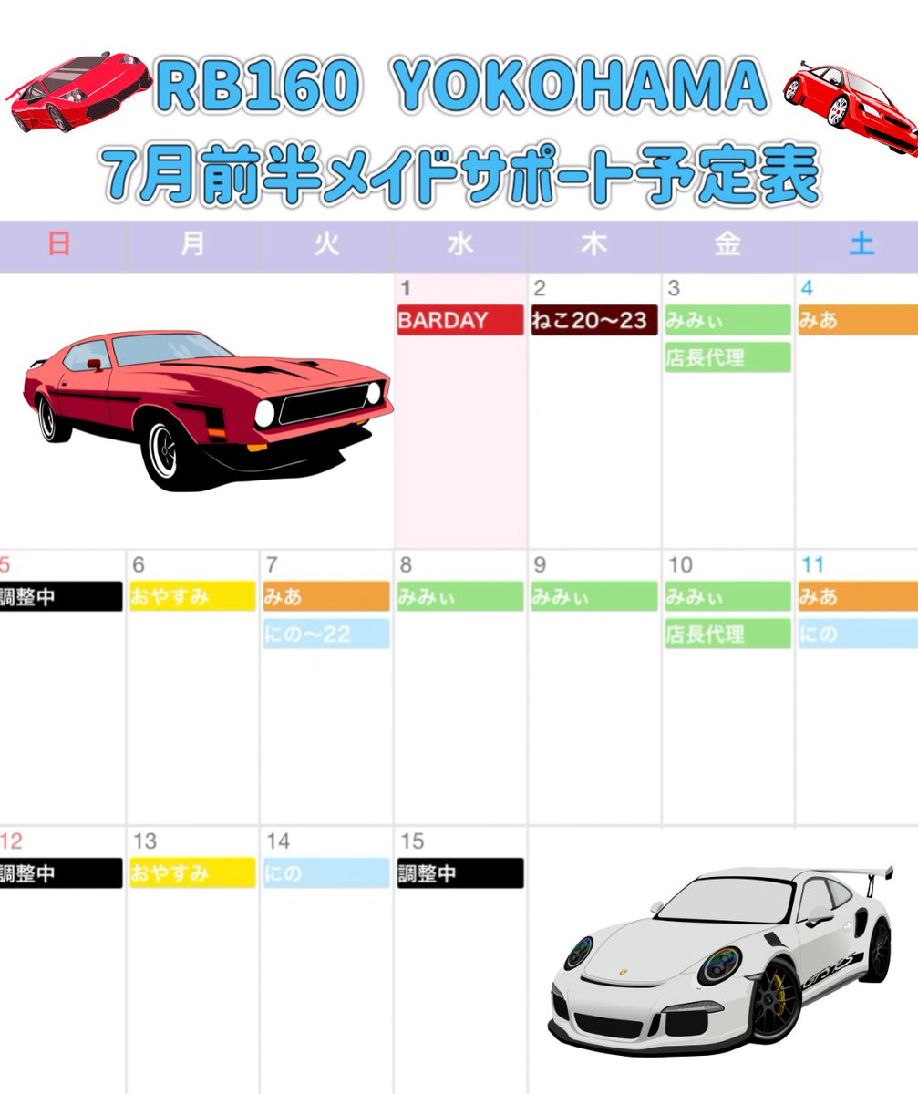 rb160yokohama's tweet photo. 7月前半のメイドサポート予定表です🎀

【イベント】
7/1(水)〜7/31(金)
・メーカー別おつまみサービス

7月前半もピットインお待ちしてます🏎💨

#RB160
#クルマ系コンカフェ
#コンカフェ
#横浜
#関内 https://t.co/WkHqvpSulh