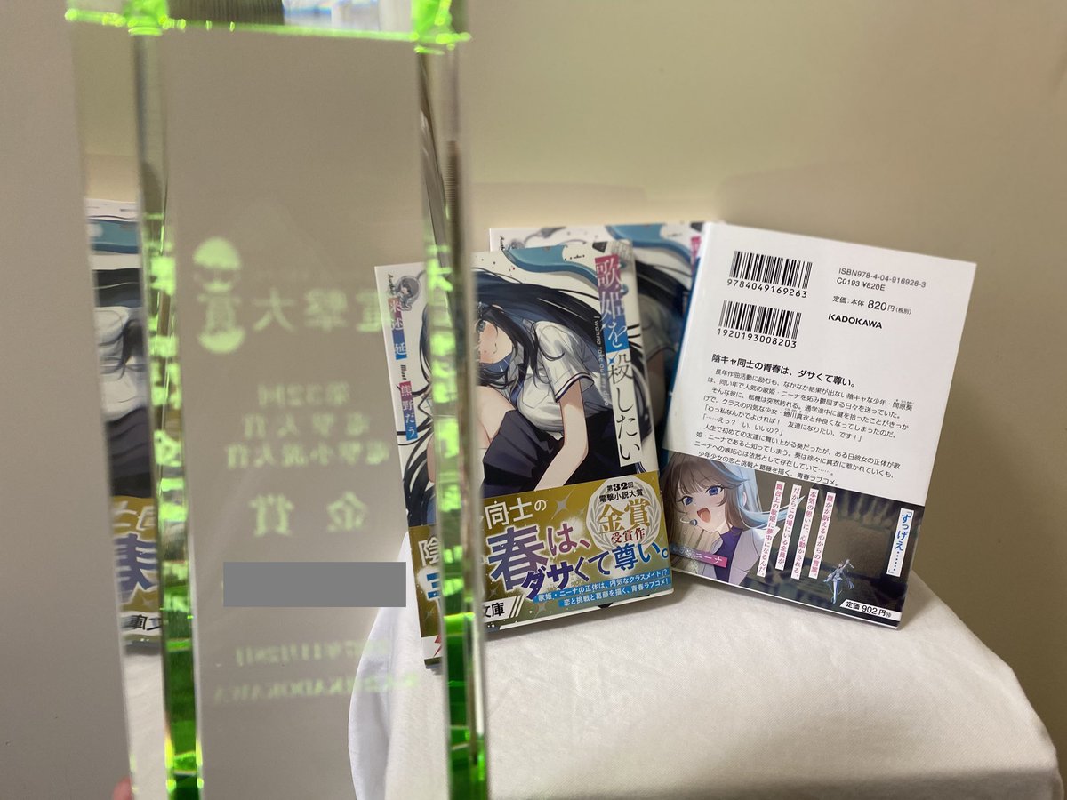 kinobeen01's tweet photo. 電撃大賞受賞のトロフィー、見本誌だよ
見本誌、トロフィーだよ

#トロ活 https://t.co/rWBv4u87Ug