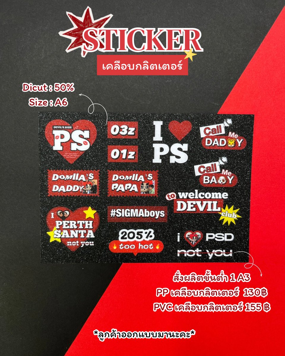 _copterstudio's tweet photo. ✨Sticker (เคลือบกลิตเตอร์)✨
ขนาด A6 Dicut 50%
PP เคลือบกลิตเตอร์ 1 A3 = 130 ฿
PVC เคลือบกลิตเตอร์ 1 A3 = 155 ฿
* ตัดแบ่งขนาด A6 = 8 ชิ้น *
    ตัดแบ่งขนาด A7 = 16 ชิ้น
สนใจสั่งผลิต Line : (@)copterstudio
#รับผลิตสติกเกอร์ไดคัท #รับผลิตสติกเกอร์ #รับผลิตgiveaway https://t.co/v4EdjXRX59